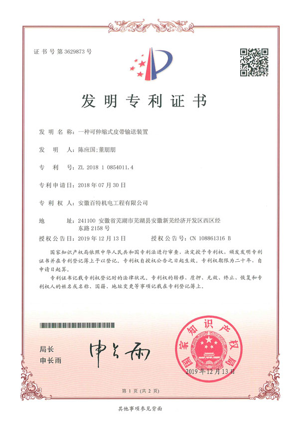 發明專利證書 1