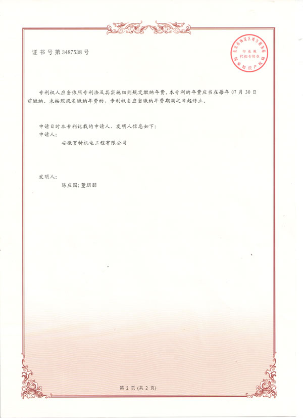 發明專利證書 4