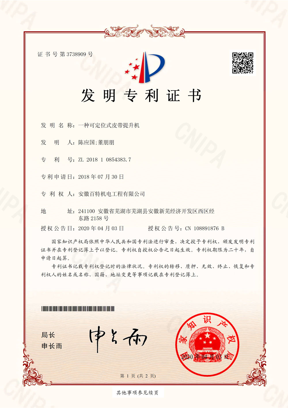 百特第8件發明證書-1