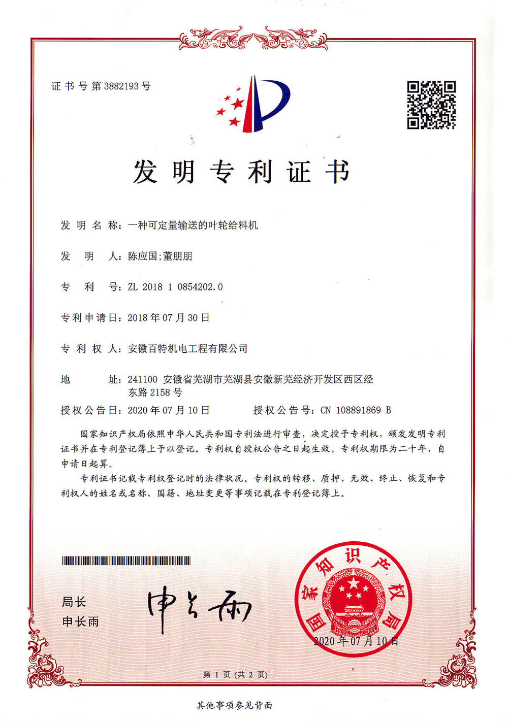 百特第九發明專利-1