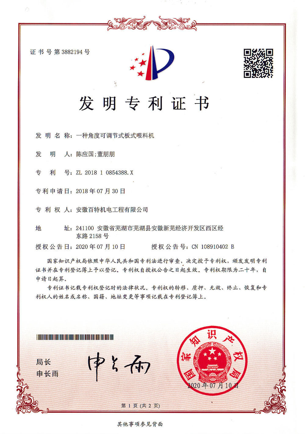 百特第十發明專利-1