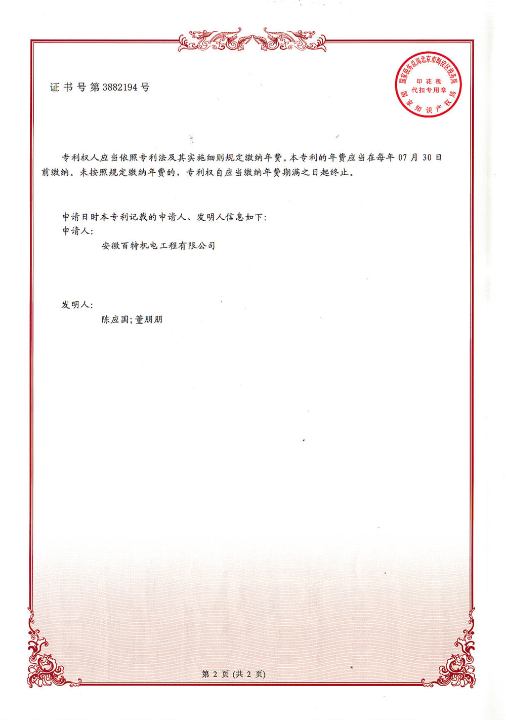 百特第十發明專利-2