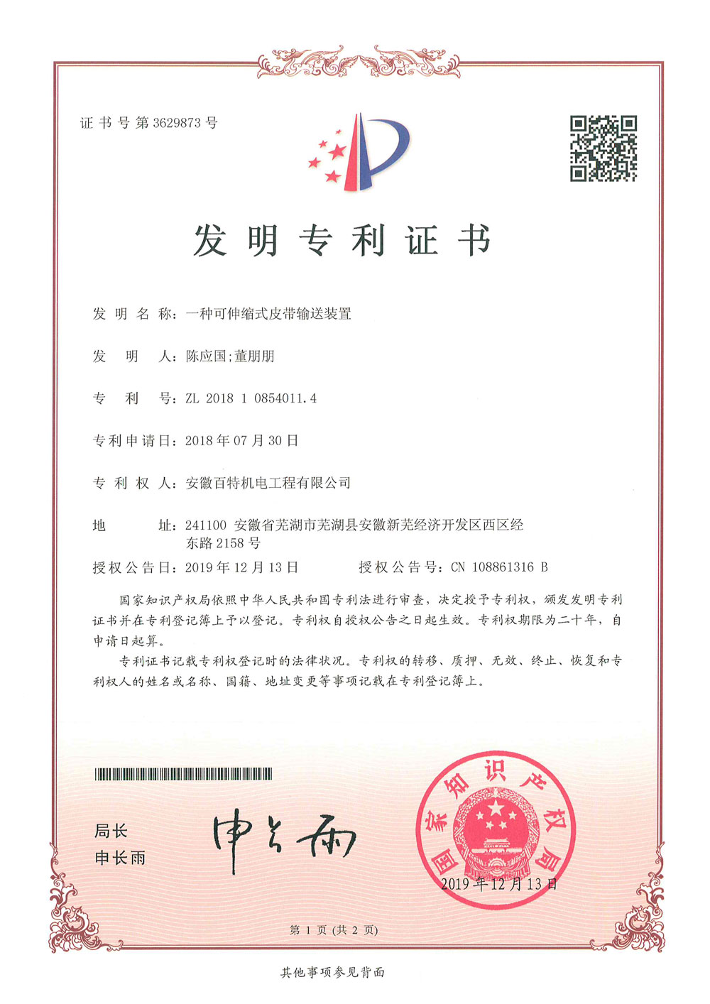 百特機電第3件與第4件發明專利證書(1)-1