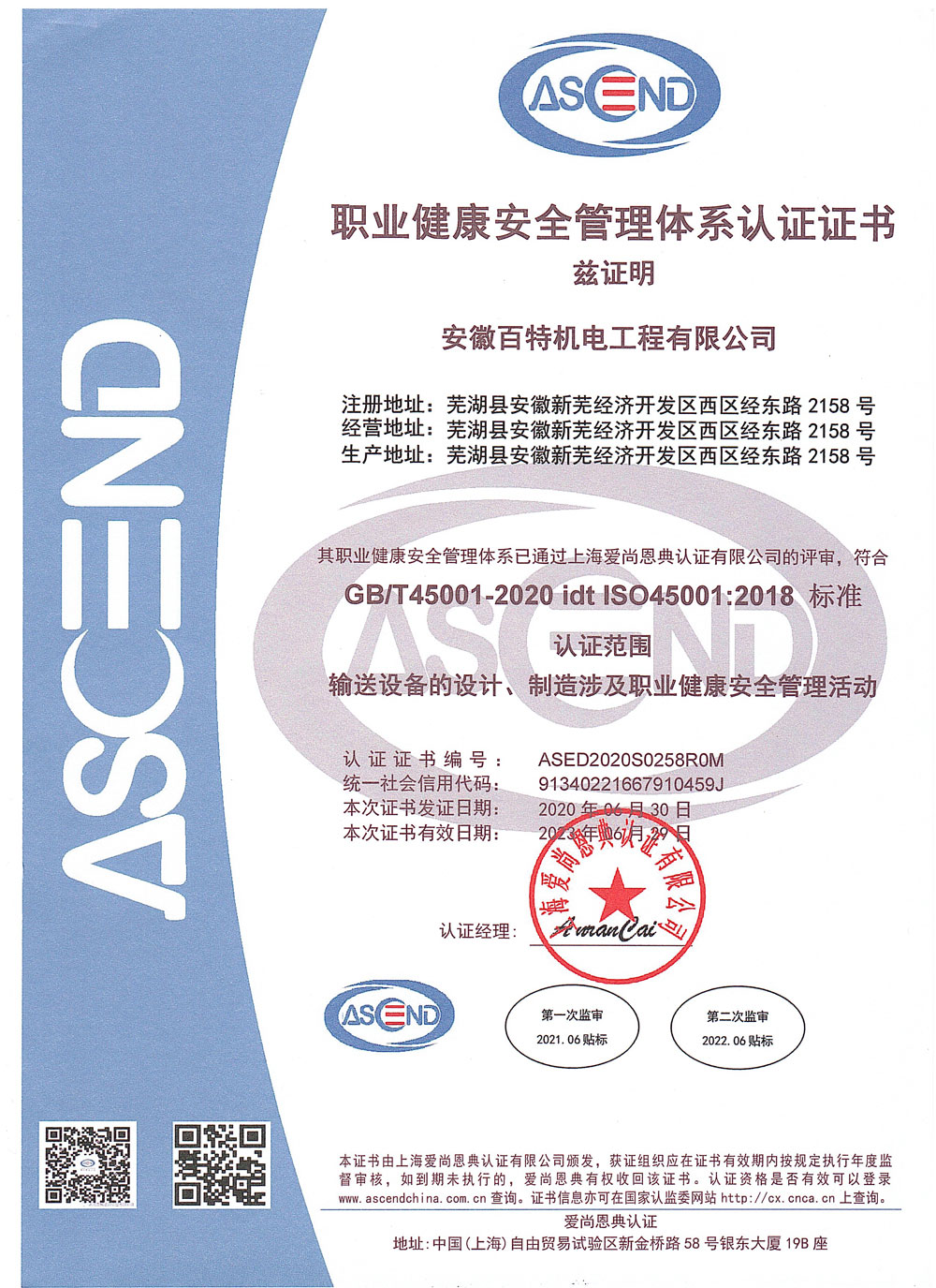 職業健康安全管理體系